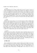 소비자행동론_최근 국내 및 해외에서도 세대 간 차이(예 MZ세대 vs 베이붐세대)에 대한 사회적 담론이 증가하고 있다 기업이 세대 간 차이를 반영한 마케팅 활동을 펼치는 사례를 한 가지 찾아 제시하고, 이 사례를 윤리론의 5가지 관점인 의무론, 권리론, 공리론, 정의론, 상대주의 관점 중 3가지에 적용 (3)-3