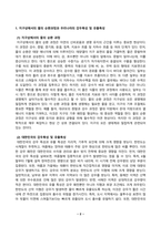 수질관리_1 지구상에서의 물의 순환과정과 우리나라의 강우특성 및 유출특성을 말하라 2 우리나라 전체 및 학생 거주지역(시군 또는 광역시 단위 기준)의 수자원 부존량 및 이용현황을 비교 설명하라 3 지하수인 천층수, 심층수 및 용천수에 대해 말하라-2