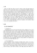 스포츠미디어커뮤니케이션_스포츠 내셔널리즘을 설명하고 근대 올림픽경기대회를 중심으로 스포츠 내셔널리즘의 긍정적인 부분과 부정적인 부분을 논의하시오 (3)-2