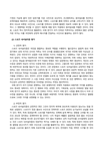 스포츠미디어커뮤니케이션_스포츠 내셔널리즘을 설명하고 근대 올림픽경기대회를 중심으로 스포츠 내셔널리즘의 긍정적인 부분과 부정적인 부분을 논의하시오 (3)-3