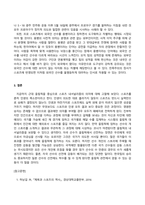 스포츠미디어커뮤니케이션_스포츠 내셔널리즘을 설명하고 근대 올림픽경기대회를 중심으로 스포츠 내셔널리즘의 긍정적인 부분과 부정적인 부분을 논의하시오 (3)-4