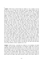 아동문학_1 아동문학에 대해 정의하고, 아동문학의 교육적 의의를 모두 설명하시오 2 사실동화와 환상동화 장르에 해당하는 그림책을 각 1권씩 선정하고, 작품에 대한 소개와 유형 및 특징을 설명하시오 이후 두 가지 그림책을 비교하여 분석하시오 3 그림책 읽어주기의 교육적 의의와 지침을 제시하고, 만 3세 유아에게 적합한 그림책 (3)-3