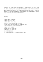 아동문학_1 아동문학에 대해 정의하고, 아동문학의 교육적 의의를 모두 설명하시오 2 사실동화와 환상동화 장르에 해당하는 그림책을 각 1권씩 선정하고, 작품에 대한 소개와 유형 및 특징을 설명하시오 이후 두 가지 그림책을 비교하여 분석하시오 3 그림책 읽어주기의 교육적 의의와 지침을 제시하고, 만 3세 유아에게 적합한 그림책 (3)-7