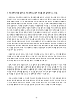 아동문학_1 아동문학에 대해 정의하고, 아동문학의 교육적 의의를 모두 설명하시오 2 사실동화와 환상동화 장르에 해당하는 그림책을 각 1권씩 선정하고, 작품에 대한 소개와 유형 및 특징을 설명하시오 이후 두 가지 그림책을 비교하여 분석하시오 3 그림책 읽어주기의 교육적 의의와 지침을 제시하고, 만 3세 유아에게 적합한 그림책 (4)-2