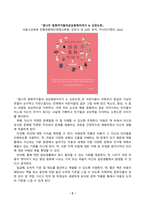 아동문학_1 아동문학에 대해 정의하고, 아동문학의 교육적 의의를 모두 설명하시오 2 사실동화와 환상동화 장르에 해당하는 그림책을 각 1권씩 선정하고, 작품에 대한 소개와 유형 및 특징을 설명하시오 이후 두 가지 그림책을 비교하여 분석하시오 3 그림책 읽어주기의 교육적 의의와 지침을 제시하고, 만 3세 유아에게 적합한 그림책 (4)-3