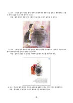 아동문학_1 아동문학에 대해 정의하고, 아동문학의 교육적 의의를 모두 설명하시오 2 사실동화와 환상동화 장르에 해당하는 그림책을 각 1권씩 선정하고, 작품에 대한 소개와 유형 및 특징을 설명하시오 이후 두 가지 그림책을 비교하여 분석하시오 3 그림책 읽어주기의 교육적 의의와 지침을 제시하고, 만 3세 유아에게 적합한 그림책 (4)-9