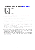 아동문학_1 아동문학에 대해 정의하고, 아동문학의 교육적 의의를 모두 설명하시오 2 사실동화와 환상동화 장르에 해당하는 그림책을 각 1권씩 선정하고, 작품에 대한 소개와 유형 및 특징을 설명하시오 이후 두 가지 그림책을 비교하여 분석하시오 3 그림책 읽어주기의 교육적 의의와 지침을 제시하고, 만 3세 유아에게 적합한 그림책 (5)-1