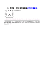 여성의삶과문화_여성의 삶과 문화 교재 중 흥미로운 대목 1-2개 장을 골라 요점을 짧게 요약하고, 그러한 내용이 자신의 삶과 어떠한 연관이 있는지 서술하세요-1