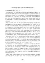 여성의삶과문화_여성의 삶과 문화 교재 중 흥미로운 대목 1-2개 장을 골라 요점을 짧게 요약하고, 그러한 내용이 자신의 삶과 어떠한 연관이 있는지 서술하세요-2