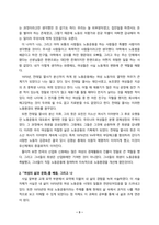 여성의삶과문화_여성의 삶과 문화 교재 중 흥미로운 대목 1-2개 장을 골라 요점을 짧게 요약하고, 그러한 내용이 자신의 삶과 어떠한 연관이 있는지 서술하세요-4