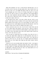 여성의삶과문화_여성의 삶과 문화 교재 중 흥미로운 대목 1-2개 장을 골라 요점을 짧게 요약하고, 그러한 내용이 자신의 삶과 어떠한 연관이 있는지 서술하세요-5