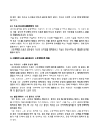 운동역학_운동역학이론 중 1가지를 선택하여 해당 이론이 특정 스포츠(예, 축구, 농구, 골프, 체조 등) 현장에서 어떻게 적용되고 있는지 구체적인 사례를 들어 설명하시오 (예, 각 이론이 선수들의 퍼포먼스 향상과 부상 방지에 어떻게 기여하는지) (1)-3