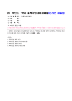 운동학습과제어_운동기술의 연습과정에서 나타나는 맥락간섭 효과에 대하여 설명하고, 맥락간섭 효과의 예시를 통해 자신의 견해를 기술하시오 (1)-1