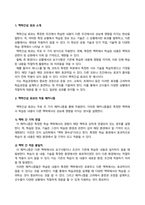 운동학습과제어_운동기술의 연습과정에서 나타나는 맥락간섭 효과에 대하여 설명하고, 맥락간섭 효과의 예시를 통해 자신의 견해를 기술하시오 (1)-2