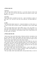 운동학습과제어_운동기술의 연습과정에서 나타나는 맥락간섭 효과에 대하여 설명하고, 맥락간섭 효과의 예시를 통해 자신의 견해를 기술하시오 (1)-3