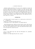 운동학습과제어_운동기술의 연습과정에서 나타나는 맥락간섭 효과에 대하여 설명하고, 맥락간섭 효과의 예시를 통해 자신의 견해를 기술하시오 (2)-3