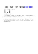 자원봉사론_1 자신이 경험하거나 관심을 두고 있는 자원봉사활동을 선정하고, 그 자원봉사활동을 관리할 때 주의하거나 고려해야할 사항에 대해 기술해 보십시오 2 시민사회와 자원활동의 관련성을 자신이 이해한 대로 기술하고, 자원봉사활동을 통해 기대할 수 있는 개인적, 사회적 차원의 변화 또는 민주시민적 가치에 대해 본인의 경험과 관점 (1)-1