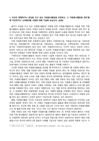 자원봉사론_1 자신이 경험하거나 관심을 두고 있는 자원봉사활동을 선정하고, 그 자원봉사활동을 관리할 때 주의하거나 고려해야할 사항에 대해 기술해 보십시오 2 시민사회와 자원활동의 관련성을 자신이 이해한 대로 기술하고, 자원봉사활동을 통해 기대할 수 있는 개인적, 사회적 차원의 변화 또는 민주시민적 가치에 대해 본인의 경험과 관점 (2)-2