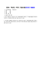 자원봉사론_1 자신이 경험하거나 관심을 두고 있는 자원봉사활동을 선정하고, 그 자원봉사활동을 관리할 때 주의하거나 고려해야할 사항에 대해 기술해 보십시오 2 시민사회와 자원활동의 관련성을 자신이 이해한 대로 기술하고, 자원봉사활동을 통해 기대할 수 있는 개인적, 사회적 차원의 변화 또는 민주시민적 가치에 대해 본인의 경험과 관점 (4)-1