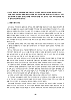 자원봉사론_1 자원봉사란 무엇을 의미하는지 그 개념적 요소에 대해 기술하고, 특히 현대사회에서 자원봉사가 왜 더 필요하게 되었는지 그 이유를 기술해 보십시오 2 자신이 참여해 본 자원활동에 대해 기술하고 그 활동의 문제점과 개선점을 제시해 보십시오 (2)-4