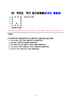 한국사의이해_구석기시대와 신석기시대의 생활상을 비교 설명해주세요 삼국사회의 신분제와 농민생활을 설명해주세요 신라 하대의 정치 사회 변동과 사상계의 변화를 설명해주세요 10~12세기의 다원적 국제질서와 고려의 외왕내제를 설명해주세요 고려 후기 역사 서술과 역사 인식을 설명해주세요 (1)-1