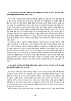 한국사의이해_구석기시대와 신석기시대의 생활상을 비교 설명해주세요 삼국사회의 신분제와 농민생활을 설명해주세요 신라 하대의 정치 사회 변동과 사상계의 변화를 설명해주세요 10~12세기의 다원적 국제질서와 고려의 외왕내제를 설명해주세요 고려 후기 역사 서술과 역사 인식을 설명해주세요 (1)-2