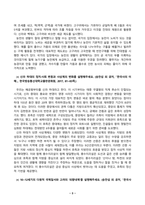 한국사의이해_구석기시대와 신석기시대의 생활상을 비교 설명해주세요 삼국사회의 신분제와 농민생활을 설명해주세요 신라 하대의 정치 사회 변동과 사상계의 변화를 설명해주세요 10~12세기의 다원적 국제질서와 고려의 외왕내제를 설명해주세요 고려 후기 역사 서술과 역사 인식을 설명해주세요 (1)-3