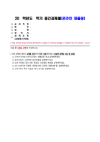 한국사의이해_구석기시대와 신석기시대의 생활상을 비교 설명해주세요 삼국사회의 신분제와 농민생활을 설명해주세요 신라 하대의 정치 사회 변동과 사상계의 변화를 설명해주세요 10~12세기의 다원적 국제질서와 고려의 외왕내제를 설명해주세요 고려 후기 역사 서술과 역사 인식을 설명해주세요 (3)-1