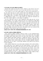 한국사의이해_구석기시대와 신석기시대의 생활상을 비교 설명해주세요 삼국사회의 신분제와 농민생활을 설명해주세요 신라 하대의 정치 사회 변동과 사상계의 변화를 설명해주세요 10~12세기의 다원적 국제질서와 고려의 외왕내제를 설명해주세요 고려 후기 역사 서술과 역사 인식을 설명해주세요 (3)-2