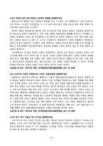 한국사의이해_구석기시대와 신석기시대의 생활상을 비교 설명해주세요 삼국사회의 신분제와 농민생활을 설명해주세요 신라 하대의 정치 사회 변동과 사상계의 변화를 설명해주세요 10~12세기의 다원적 국제질서와 고려의 외왕내제를 설명해주세요 고려 후기 역사 서술과 역사 인식을 설명해주세요 (3)-3