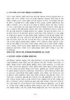 한국사의이해_구석기시대와 신석기시대의 생활상을 비교 설명해주세요 삼국사회의 신분제와 농민생활을 설명해주세요 신라 하대의 정치 사회 변동과 사상계의 변화를 설명해주세요 10~12세기의 다원적 국제질서와 고려의 외왕내제를 설명해주세요 고려 후기 역사 서술과 역사 인식을 설명해주세요 (5)-2