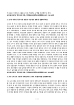한국사의이해_구석기시대와 신석기시대의 생활상을 비교 설명해주세요 삼국사회의 신분제와 농민생활을 설명해주세요 신라 하대의 정치 사회 변동과 사상계의 변화를 설명해주세요 10~12세기의 다원적 국제질서와 고려의 외왕내제를 설명해주세요 고려 후기 역사 서술과 역사 인식을 설명해주세요 (5)-3