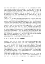한국사의이해_구석기시대와 신석기시대의 생활상을 비교 설명해주세요 삼국사회의 신분제와 농민생활을 설명해주세요 신라 하대의 정치 사회 변동과 사상계의 변화를 설명해주세요 10~12세기의 다원적 국제질서와 고려의 외왕내제를 설명해주세요 고려 후기 역사 서술과 역사 인식을 설명해주세요 (5)-4