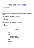 해충방제학_국내에서 발생한 돌발 해충(2종) 및 약제저항성 해충(2종) 발생 현황과 발생 원인 및 관리방제 대책 1 국내 발생 돌발해충의 발생 현황과 원인 및 관리방제 대책 1) 꽃매미 2) 갈색날개매미충 2 국내 발생 약제저항성 해충의 발생 현황과 원인 및 관리방제 대책 1) 벼멸구 2) 끝동매미충 (2)-1