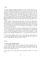 재배식물육종학_유전자원 보존현황과 보호체계에 대해 조사하시오 (우리나라 포함 5개국 이상, 최근 10년 이내 자료) (2)-2