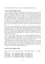 재배식물육종학_유전자원 보존현황과 보호체계에 대해 조사하시오 (우리나라 포함 5개국 이상, 최근 10년 이내 자료) (2)-4