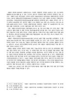 재배식물육종학_유전자원 보존현황과 보호체계에 대해 조사하시오 (우리나라 포함 5개국 이상, 최근 10년 이내 자료) (2)-5