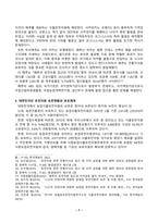 재배식물육종학_유전자원 보존현황과 보호체계에 대해 조사하시오 (우리나라 포함 5개국 이상, 최근 10년 이내 자료) (2)-7
