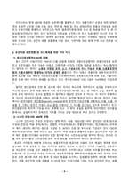 재배식물육종학_유전자원 보존현황과 보호체계에 대해 조사하시오 (우리나라 포함 5개국 이상, 최근 10년 이내 자료) (2)-8