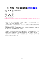 전략적간호관리_1 본인이 현재 또는 과거에 소속되었던 조직(또는 부서)을 한 곳 선정하여 5줄 이내로 간략히 소개한 후 다음 질문에 답하시오 2 현재(또는 과거) 적용되는 본인의 직무기술서를 1)요약하여 소개하고, 2)실제 자신이 수행하는 직무를 적절히 반영하고 있는지, 3)개선할 점은 무엇인지에 관해 서술하시오-1