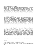 전략적간호관리_1 본인이 현재 또는 과거에 소속되었던 조직(또는 부서)을 한 곳 선정하여 5줄 이내로 간략히 소개한 후 다음 질문에 답하시오 2 현재(또는 과거) 적용되는 본인의 직무기술서를 1)요약하여 소개하고, 2)실제 자신이 수행하는 직무를 적절히 반영하고 있는지, 3)개선할 점은 무엇인지에 관해 서술하시오-5