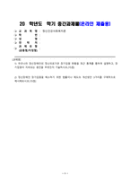 정신건강사회복지론_1) 우리나라 정신장애인의 정신의료기관 장기입원 현황을 최근 통계를 통하여 설명하고, 장기입원이 지속되는 원인을 무엇인지 기술하시오 2) 정신장애인 장기입원을 해소하기 위한 법률이나 제도의 개선방안 3가지를 구체적으로 제시해보시오 (4)-1
