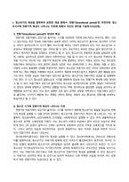 청소년교육개론_1 청소년기의 특성을 함축하여 표현한 개념 중에서 전환기란 무엇이며, 청소년시기에 전환기적 특성이 나타나는 이유에 대해서 자신의 생각을 기술하시오 2 체험학습활동의 조건과 방법적 원리에 대해 설명하고, 각각의 조건과 원리가 왜 체험학습활동에서 중요하다고 생각하는지 그 이유에 대해서 자신의 생각을 기술하시오-2