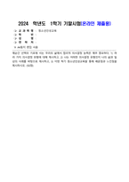 청소년인성교육_매순간 선택의 기로에 서는 우리의 삶에서 합리적 의사결정 능력은 매우 중요하다 여러 가지 의사결정 유형에 대해 제시하고, 나는 어떠한 의사결정 유형인지 나의 삶과 일상의 사례를 바탕으로 제시하고, 이번 학기 청소년인성교육을 통해 배운점과 느낀점을 제시하시오 (2)-1