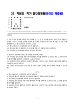 컴퓨터의이해_1 다음 각각의 문제에 대하여 주요 내용을 1, 2, 3, 4 번호를 붙여서 4가지 이상 설명하고 관련된 그림이나 사진을 설명문 본문에 한 장씩만 덧붙인다 2 컴퓨터의 입출력에 대한 다음 사항을 작성하라 (1)-1