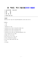 평생교육론_평생학습도시에서 마을 단위의 평생교육을 활성화하는 방안에 대해 논하시오 (1)-1
