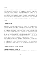 평생교육론_평생학습도시에서 마을 단위의 평생교육을 활성화하는 방안에 대해 논하시오 (1)-2