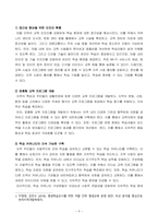 평생교육론_평생학습도시에서 마을 단위의 평생교육을 활성화하는 방안에 대해 논하시오 (1)-4