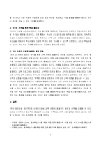 평생교육론_평생학습도시에서 마을 단위의 평생교육을 활성화하는 방안에 대해 논하시오 (1)-5