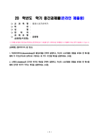 평생스포츠와여가_1 칙센트미하이의 몰입모델을 간략히 설명하고, 자신의 스포츠활동 경험을 토대로 한 예시를 통해 각 구간(난이도와 능력으로 구분되는 세 가지 구간)별 특징을 설명하세요 2 스테빈스의 진지한 여가의 개념을 간략히 설명하고, 자신의 스포츠활동 경험을 토대로 한 예시를 통해 진지한 여가가 가지는 특징을 설명하세요 (1)-1